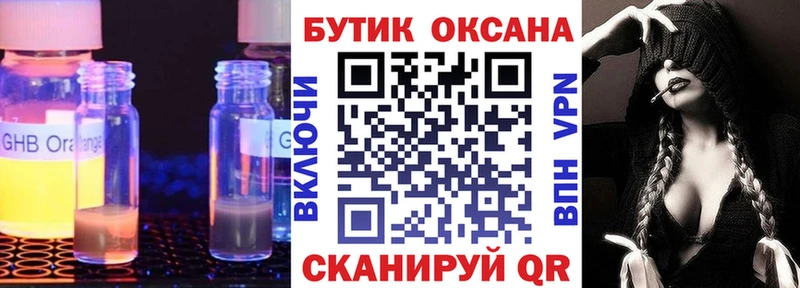 хочу   Гусь-Хрустальный  Бутират бутандиол 